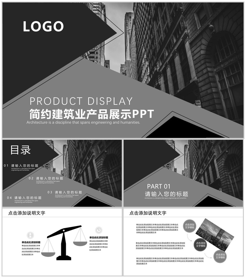 灰黑商务简约建筑业产品展示汇报总结PPT模板-办公资源网