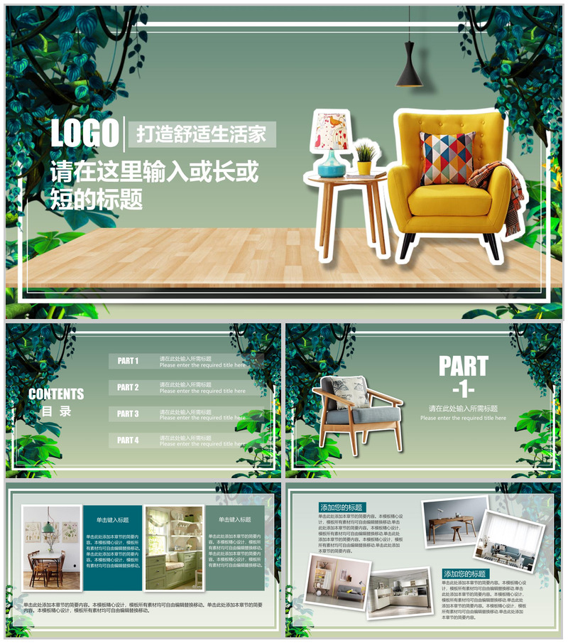 绿色动态打造舒适生活家室内设计PPT模板-办公资源网