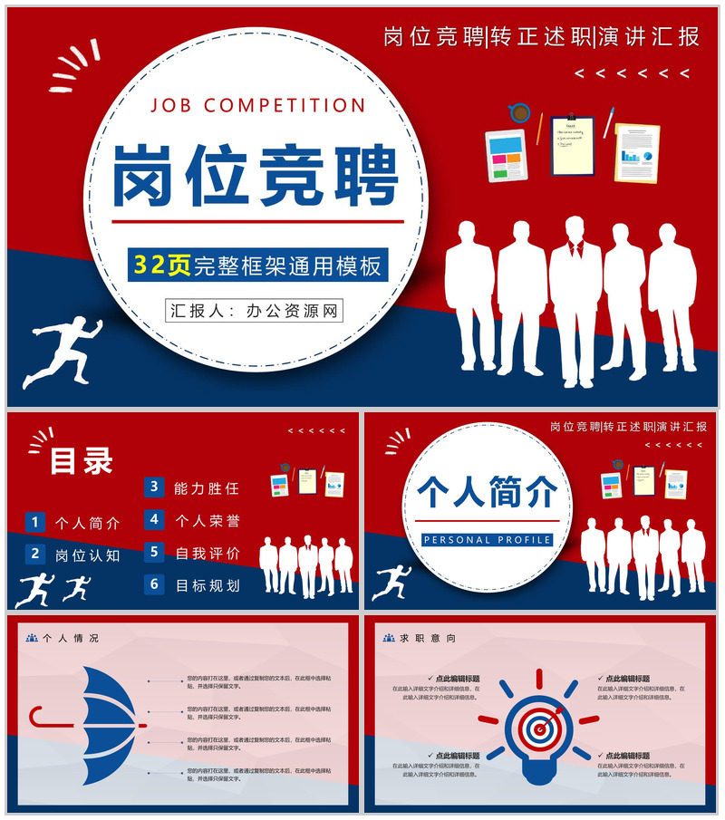项目经理竞聘策划运营工作总结PPT模板-办公资源网