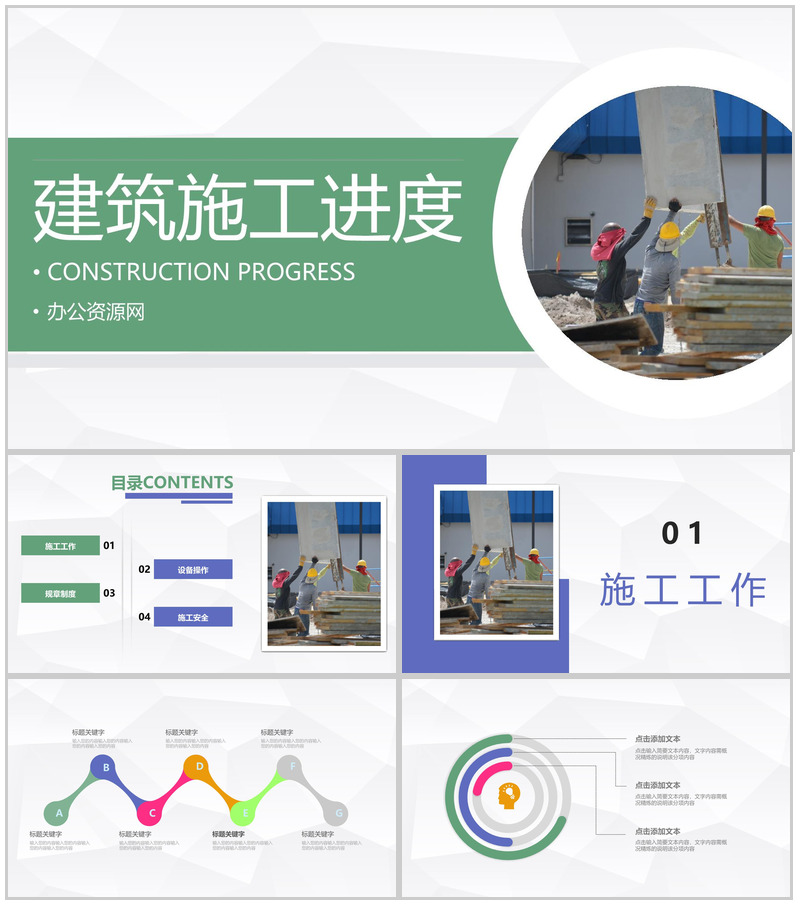 城市建设项目施工进度汇报工程建设安全生产文明施工PPT模板-办公资源网