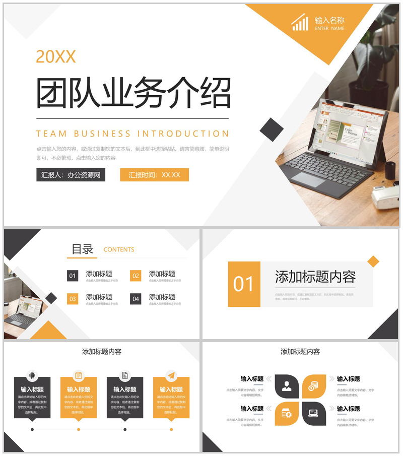 商务撞色团队业务介绍部门工作汇报PPT模板-办公资源网