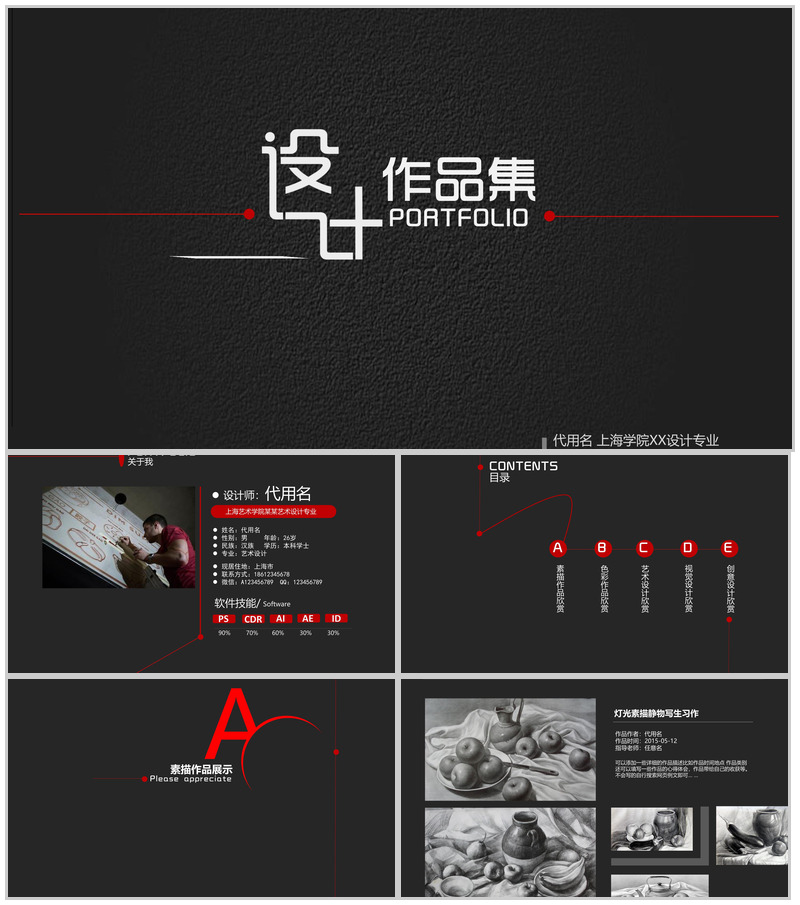 设计作品集个人毕业作品简历PPT模板-办公资源网