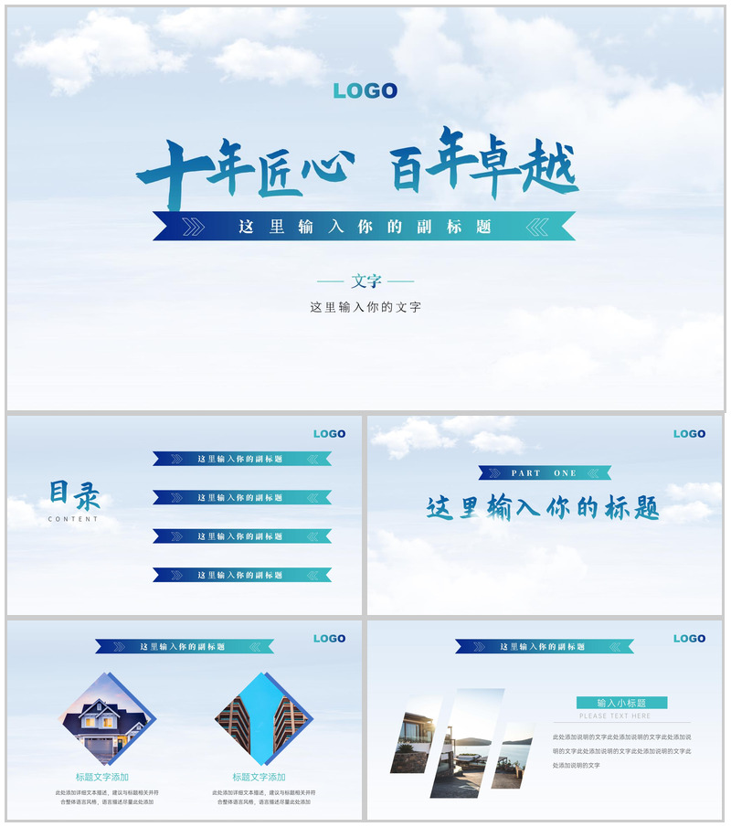 十年匠心百年卓越工作总结报告PPT模板-办公资源网