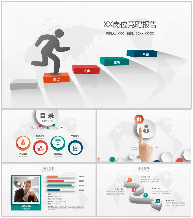 欧美简约个人简历岗位求职竞聘演讲报告PPT模板-办公资源网