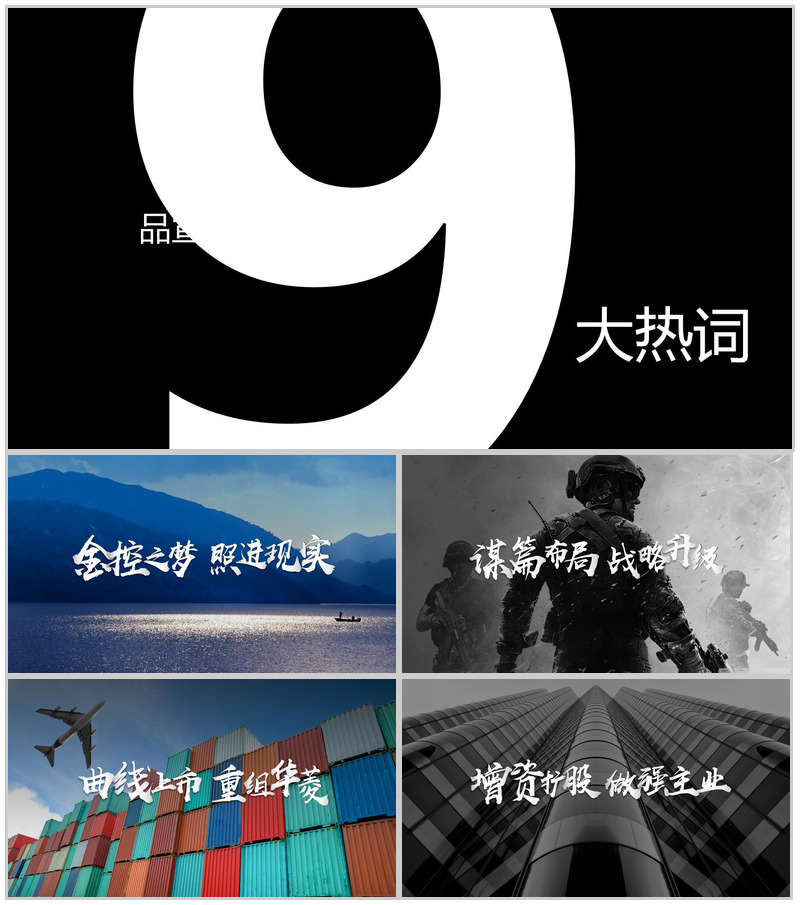 快闪视频路演开场PPT模板-办公资源网