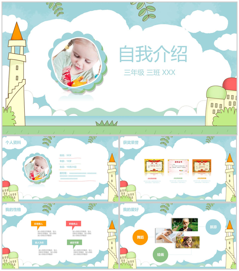 个性创意淡雅小学生自我介绍PPT模板-办公资源网