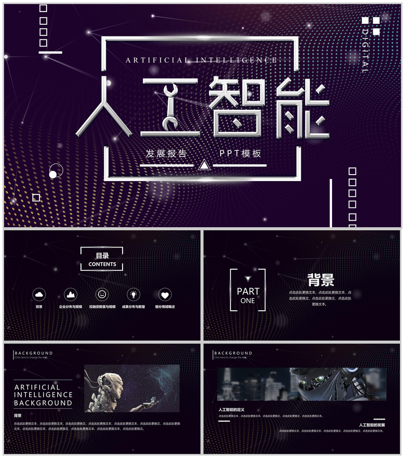 人工智能发展报告产品介绍工作总结PPT模板-办公资源网