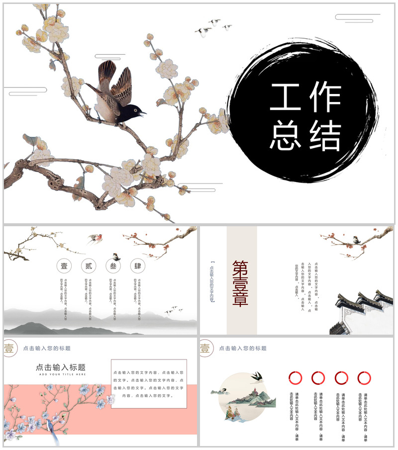 水墨中国风个人述职报告工作总结PPT模板-办公资源网