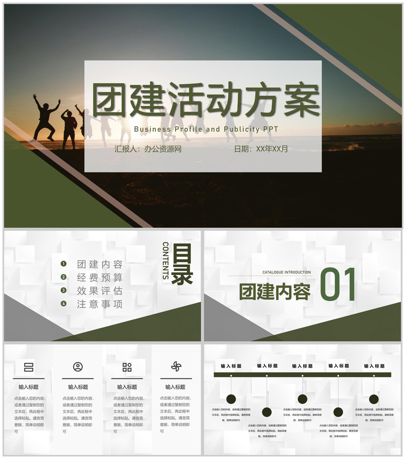 各部门团建活动方案策划公司内部团队风采展示通用PPT模板-办公资源网