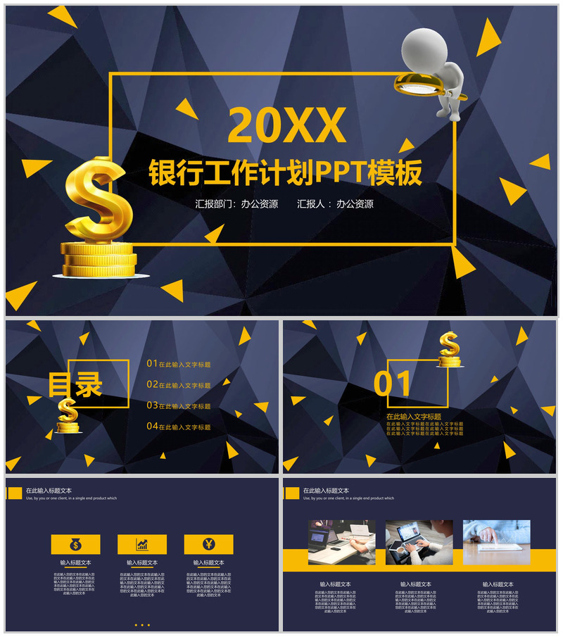 高端大气创意银行工作计划PPT模板-办公资源网