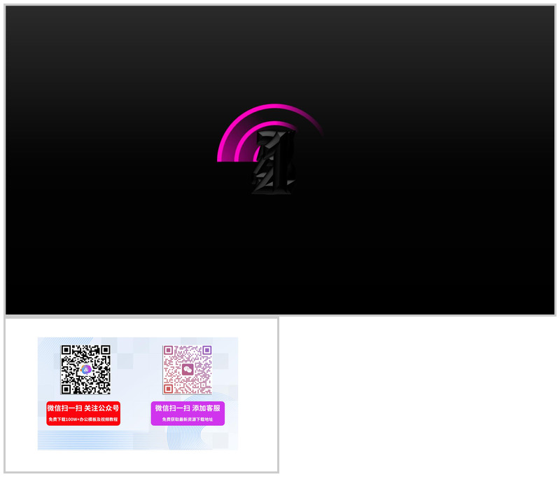 扇形扫描倒计时企业宣传PPT模板-办公资源网