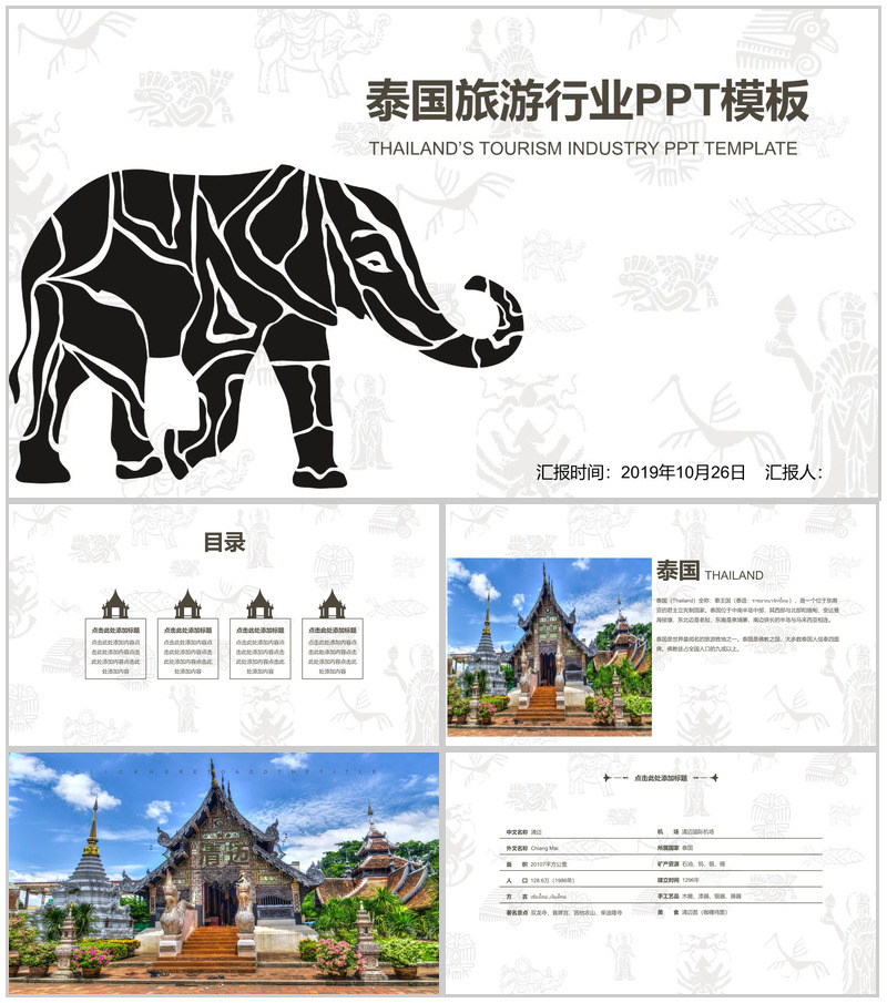 商务实用泰国旅游文化PPT模板-办公资源网