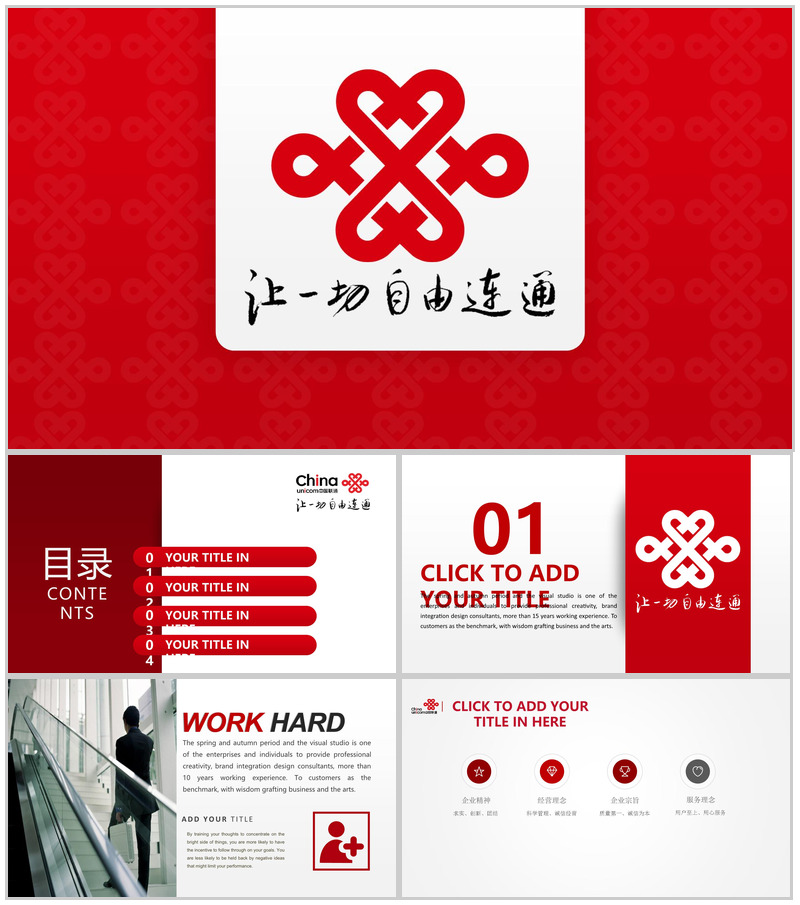 动态中国联通工作汇报PPT模板-办公资源网