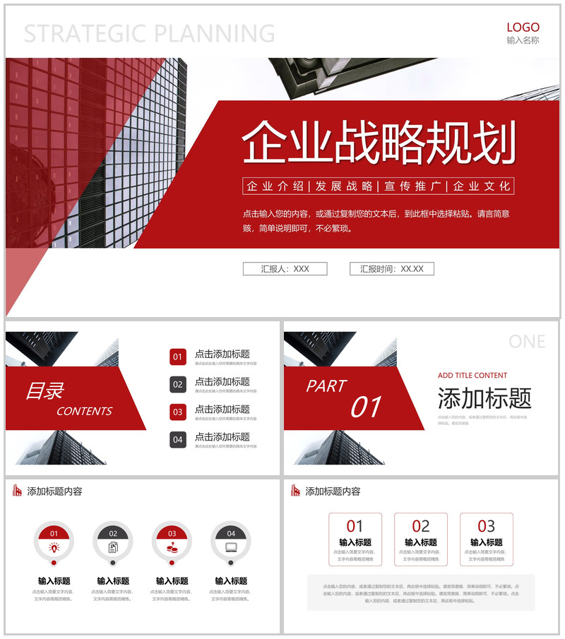 红色大气企业战略规划商业融资宣讲PPT模板-办公资源网