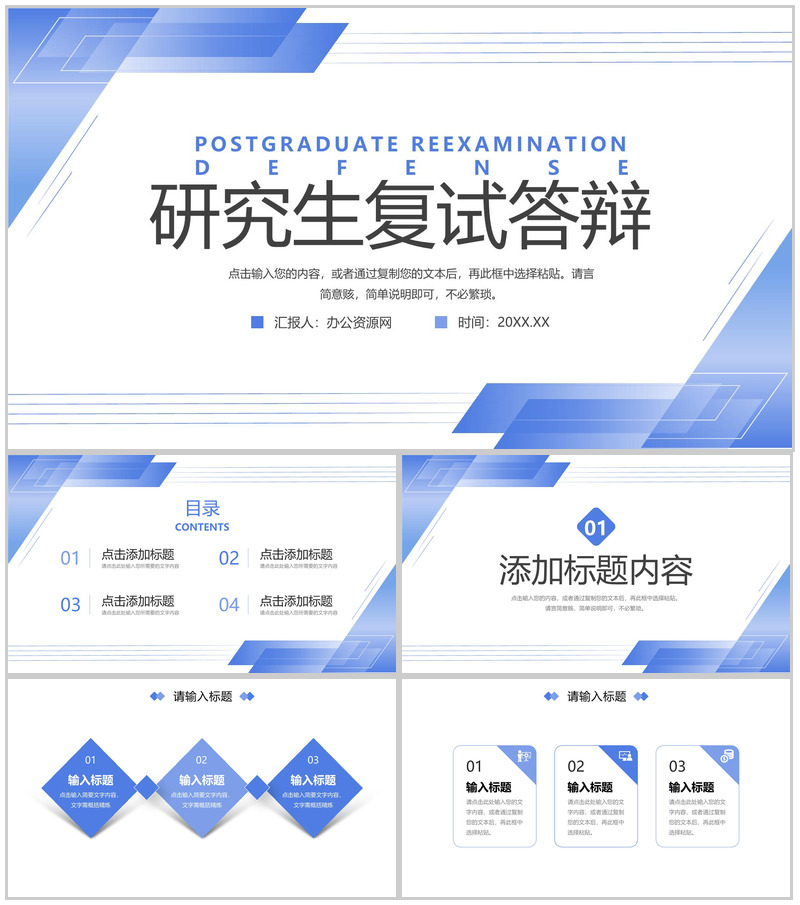 简约研究生复试答辩面试学术成果汇报PPT模板-办公资源网