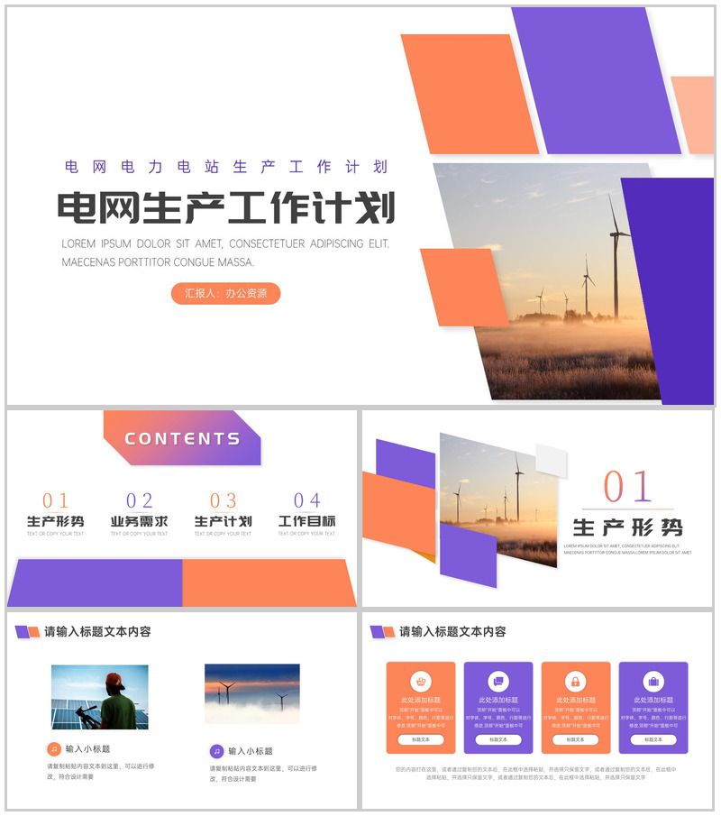 中国南方电网生产工作计划PPT模板-办公资源网