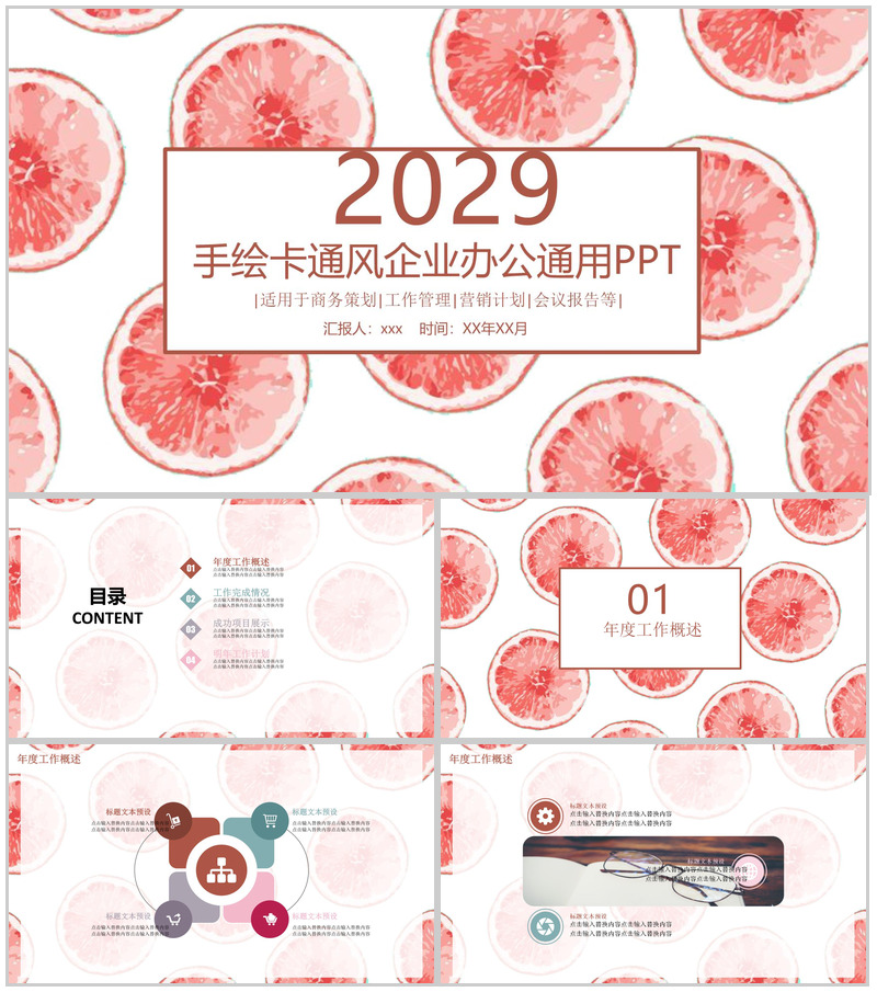 手绘卡通风企业办公通用PPT模板-办公资源网