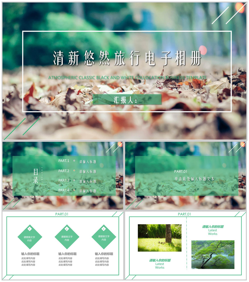 清新悠然浪漫旅行电子相册PPT模板-办公资源网