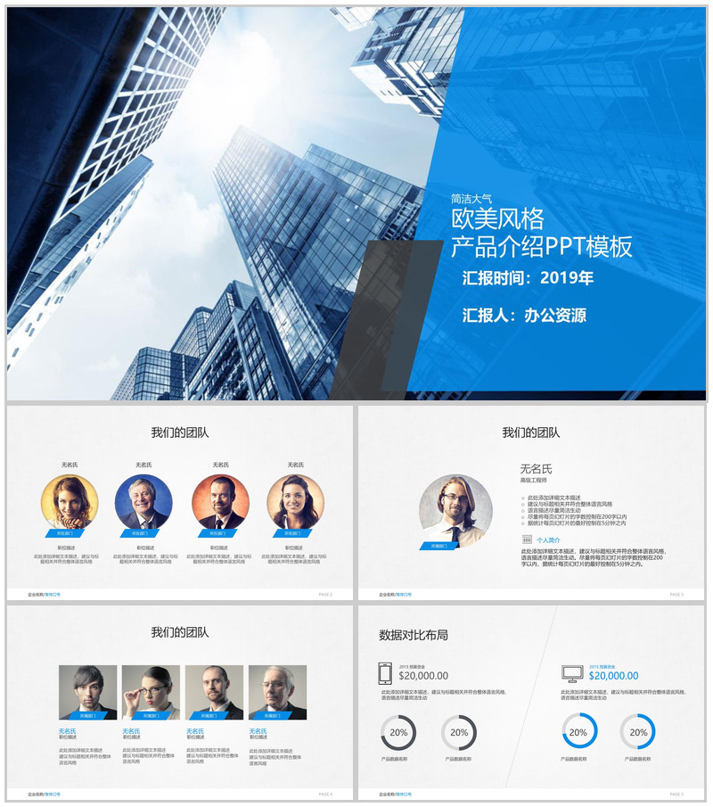 简洁大气欧美风格产品介绍实习转正述职报告PPT模板-办公资源网