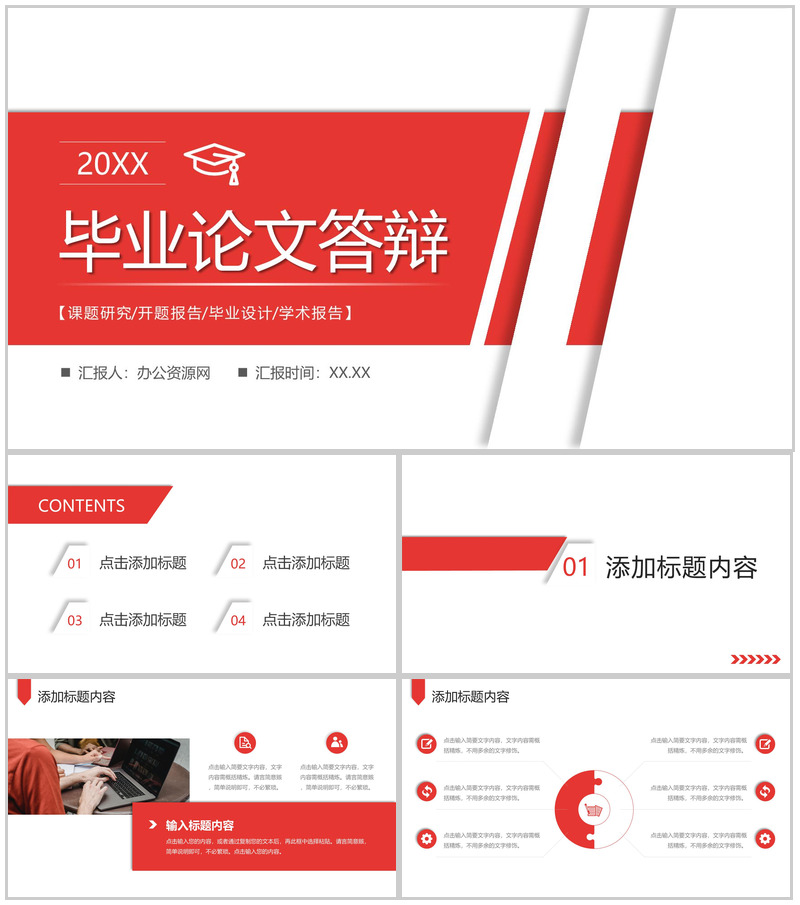 大学生毕业论文答辩课题研究汇报开题报告演讲PPT模板-办公资源网