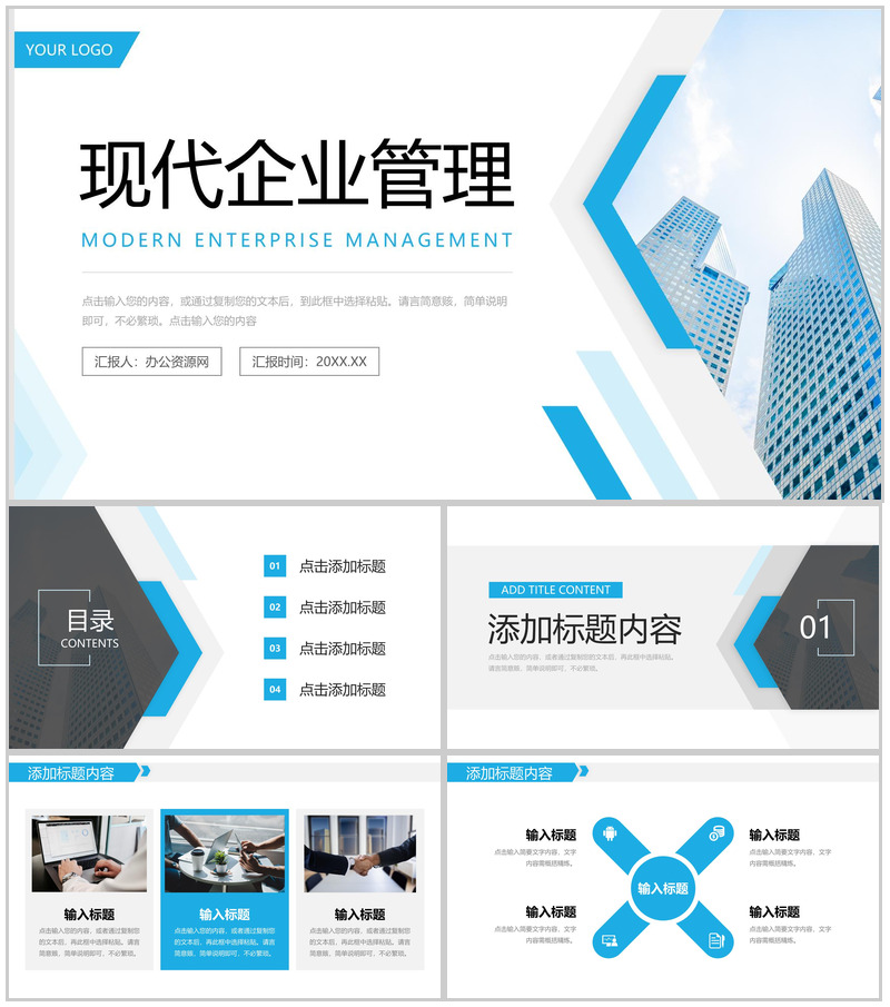 商务风现代企业管理发展战略规划宣讲PPT模板-办公资源网