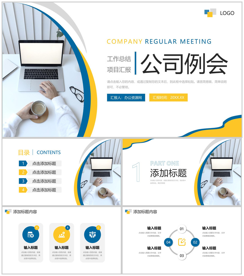 商务风公司例会员工工作总结汇报PPT模板-办公资源网