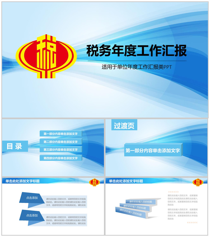 蓝色简约税务年度工作汇报PPT模板-办公资源网
