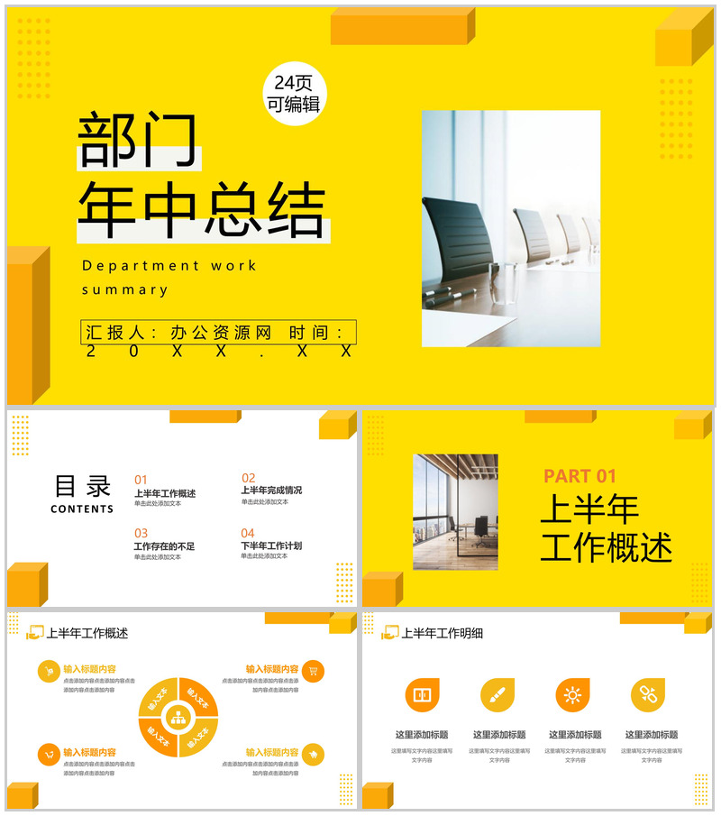 创意扁平化年中总结员工风采展示汇报PPT模板-办公资源网