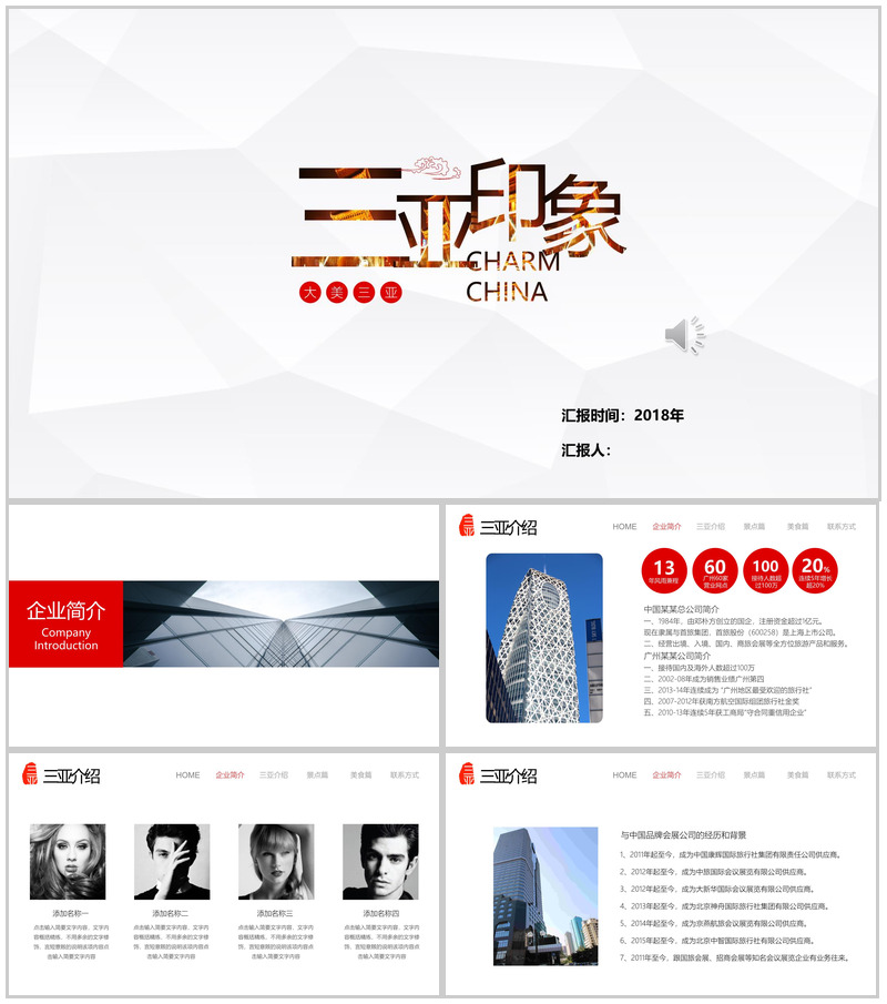 魅力印象三亚旅游文化宣传PPT模板-办公资源网