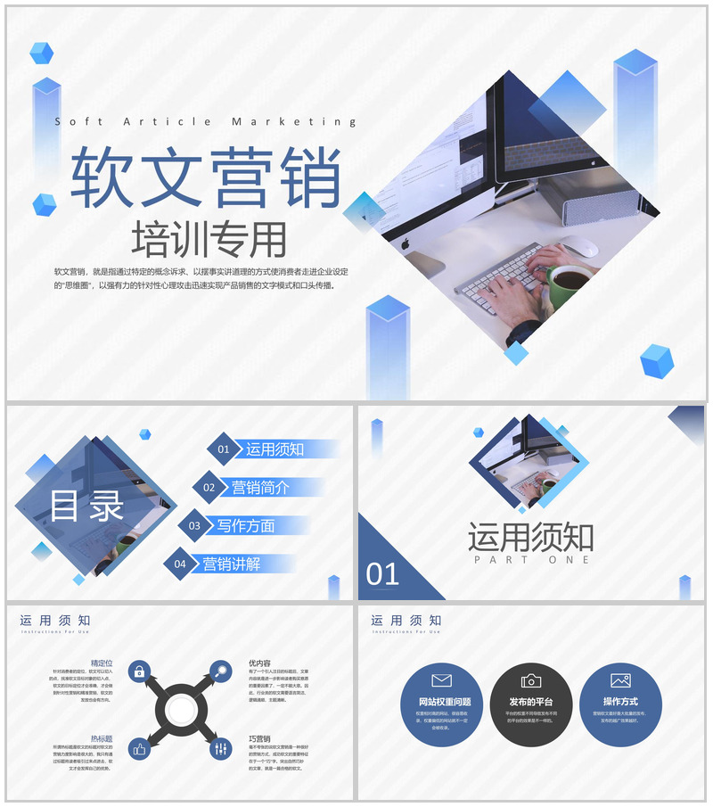 新媒体软文营销博客营销与论坛推广培训专用PPT模板-办公资源网