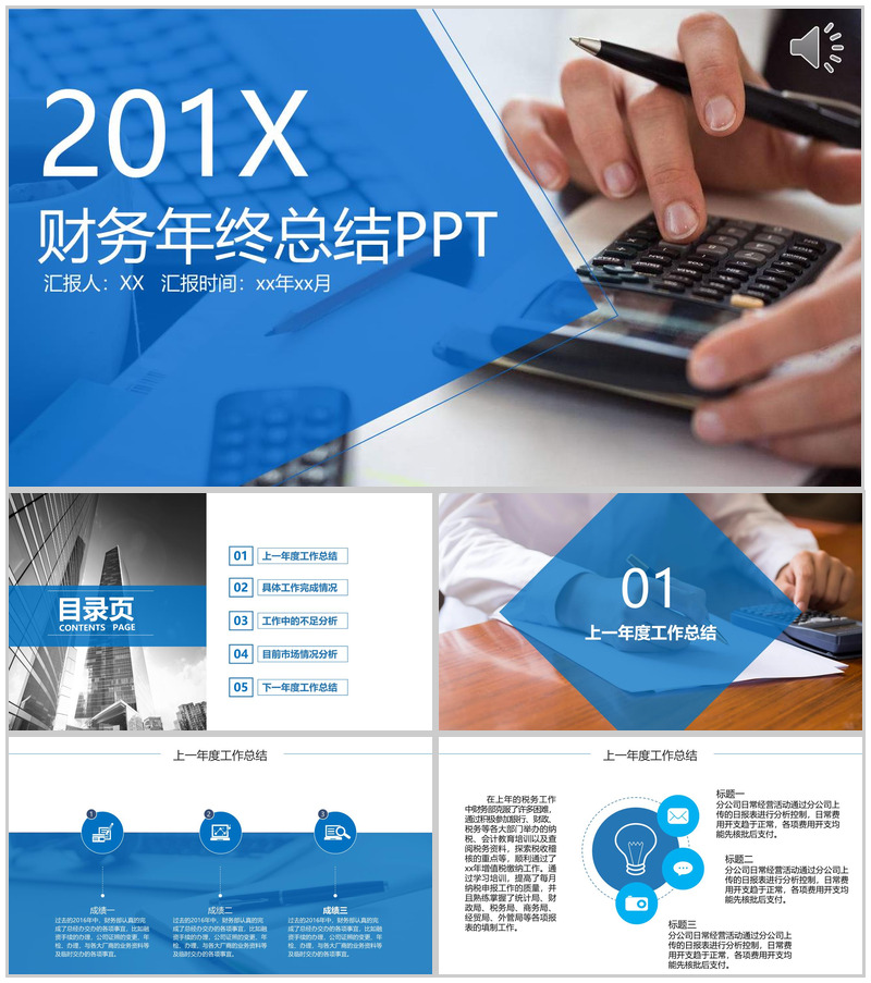 财务年终总结工作汇报PPT模板-办公资源网