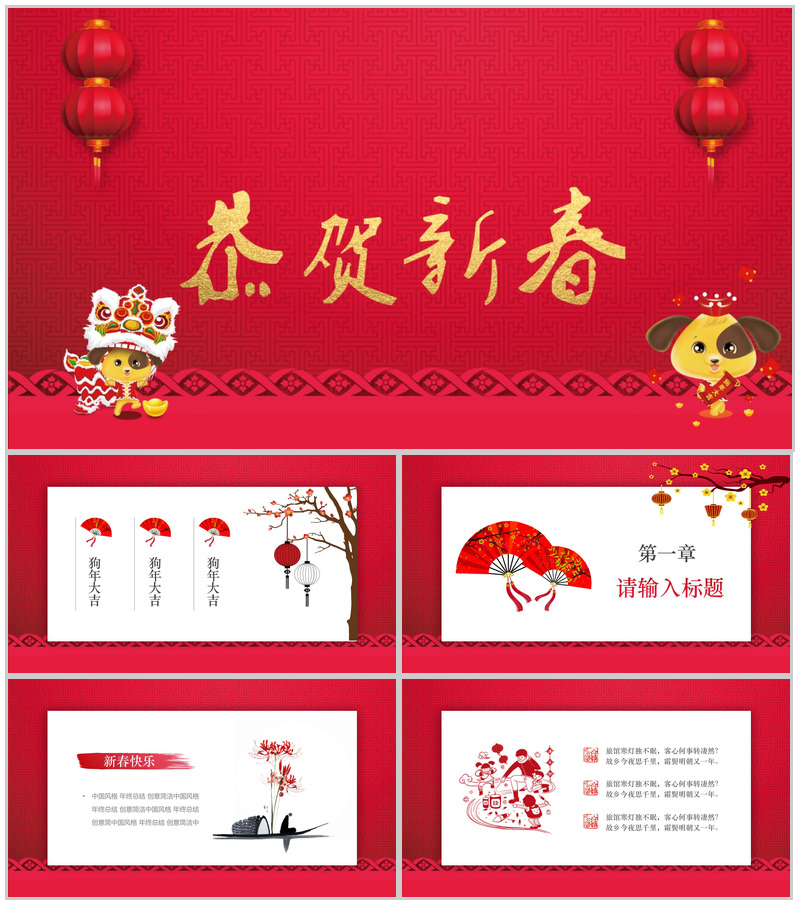 喜庆文字风年终汇报工作总结PPT模板-办公资源网