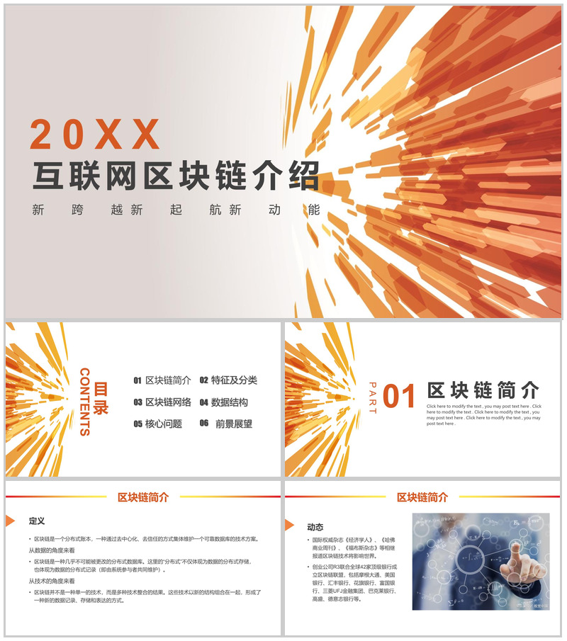 渐变简约互联网科技区块链介绍PPT模板-办公资源网