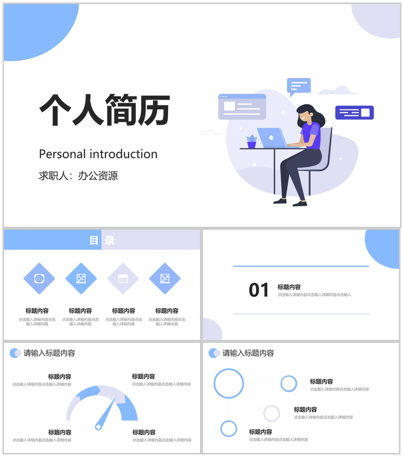 2.5D扁平化个人简历PPT模板-办公资源网