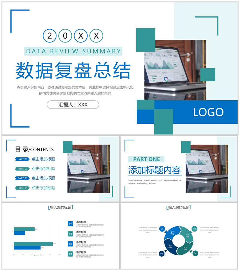 蓝绿撞色产品数据复盘总结企业战略分析PPT模板-办公资源网