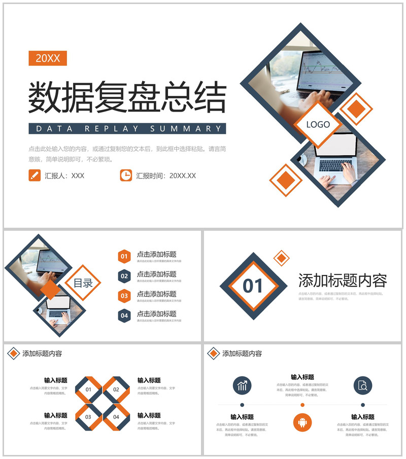 商务简约数据复盘总结公司部门会议演讲PPT模板-办公资源网