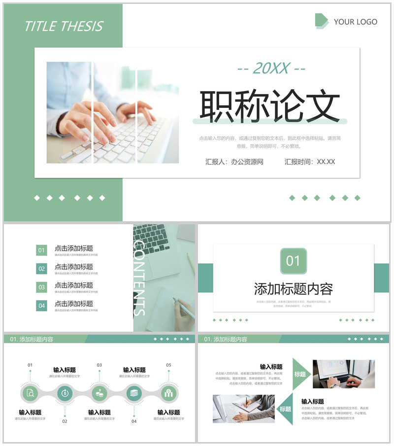 绿色清新职称论文申报条件要求培训PPT模板-办公资源网