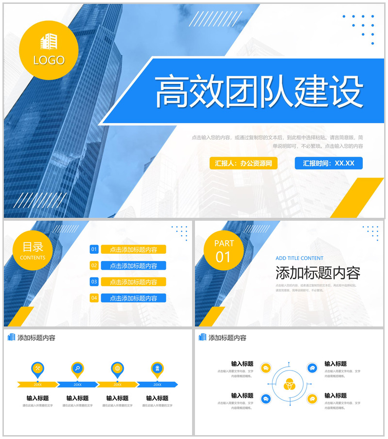 创意撞色高效团队建设企业员工培训PPT模板-办公资源网