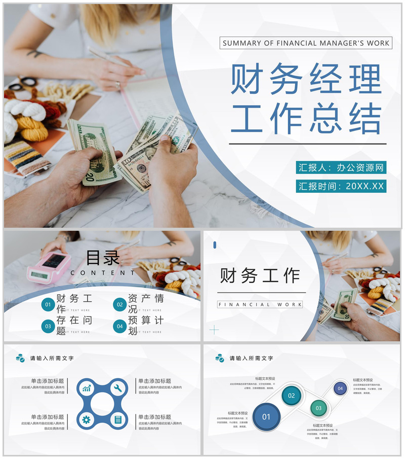 企业月度经营数据分析报告财务经理工作情况总结计划PPT模板-办公资源网