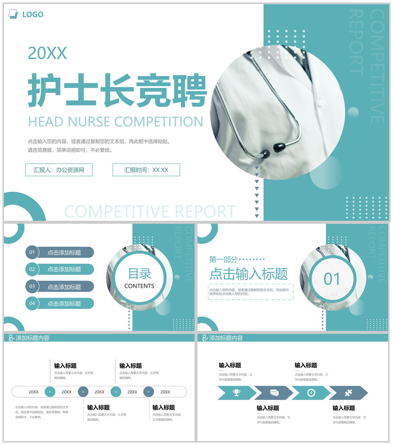 青色商务风护士长竞聘医疗工作汇报演讲PPT模板-办公资源网