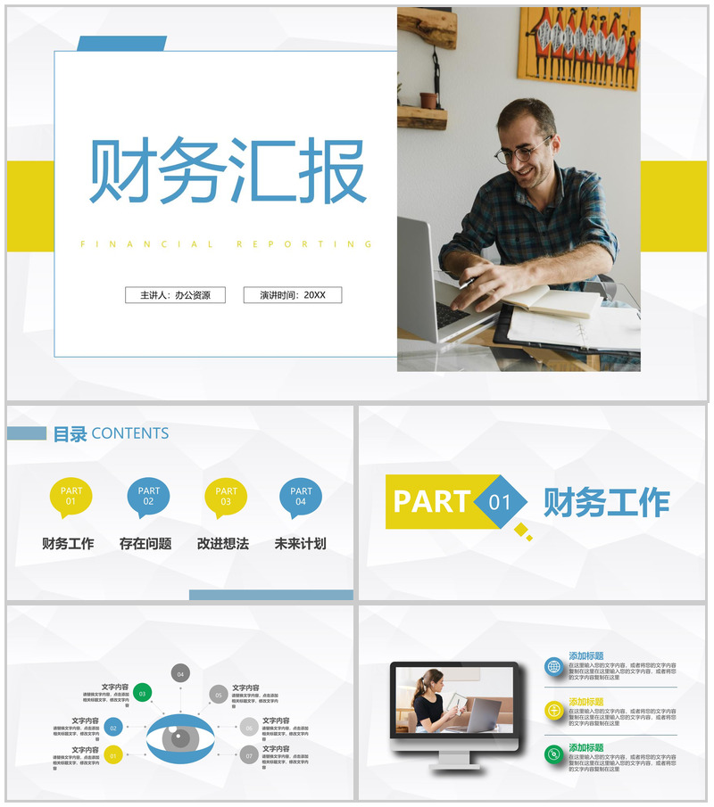 大气企业财务部管理工作汇报公司年度工作总结计划通用PPT模板-办公资源网