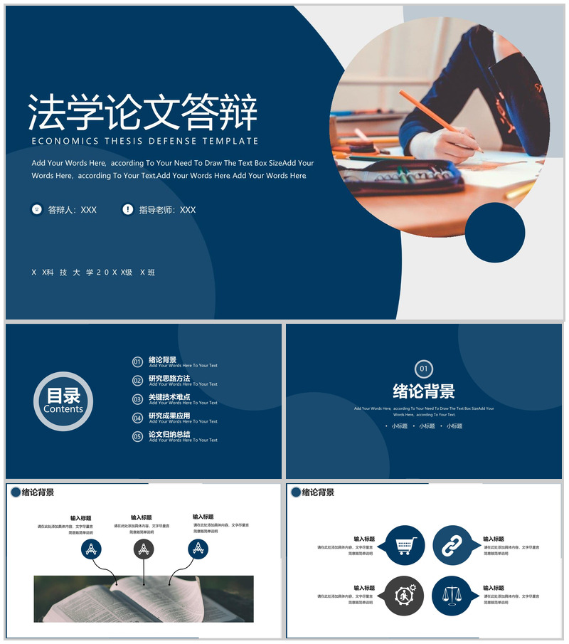 深蓝商务风法学论文答辩学术研究报告PPT模板-办公资源网