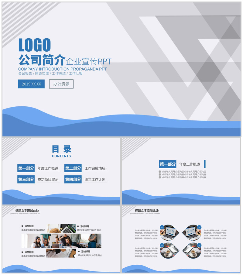 蓝色商务公司简介企业宣传PPT模板-办公资源网