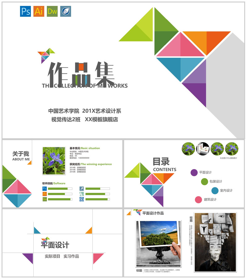 中国艺术学院作品集PPT模板-办公资源网