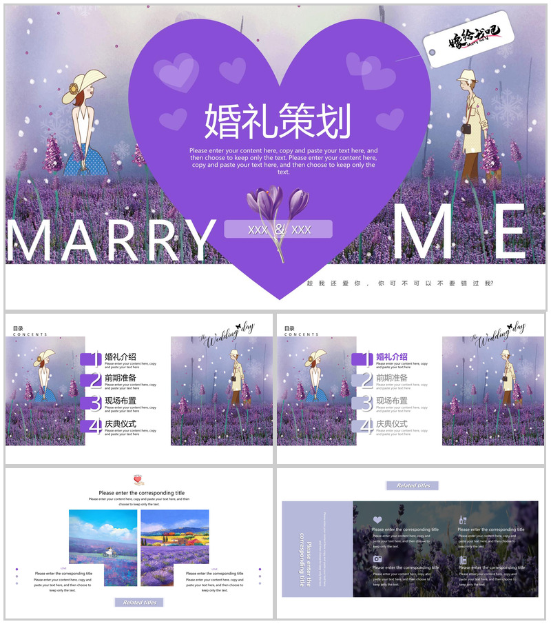 紫色温馨小清新风薰衣草主题婚礼策划方案PPT模板-办公资源网