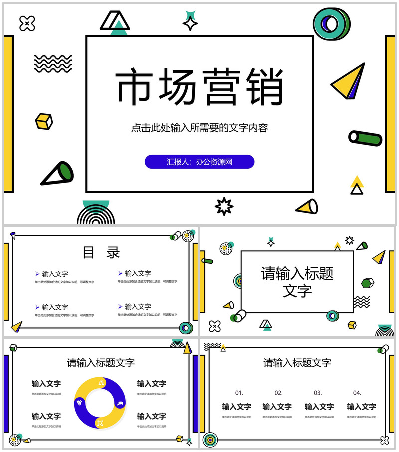 商业房地产公司招商计划项目营销策划方案通用PPT模板-办公资源网