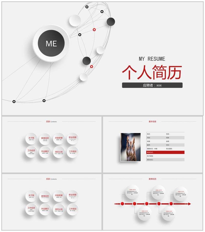 渐变色求职应聘通用简历PPT模板-办公资源网