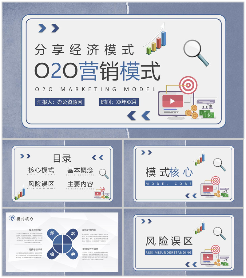 新零售O2O营销模式的核心电子商务案例PPT模板-办公资源网