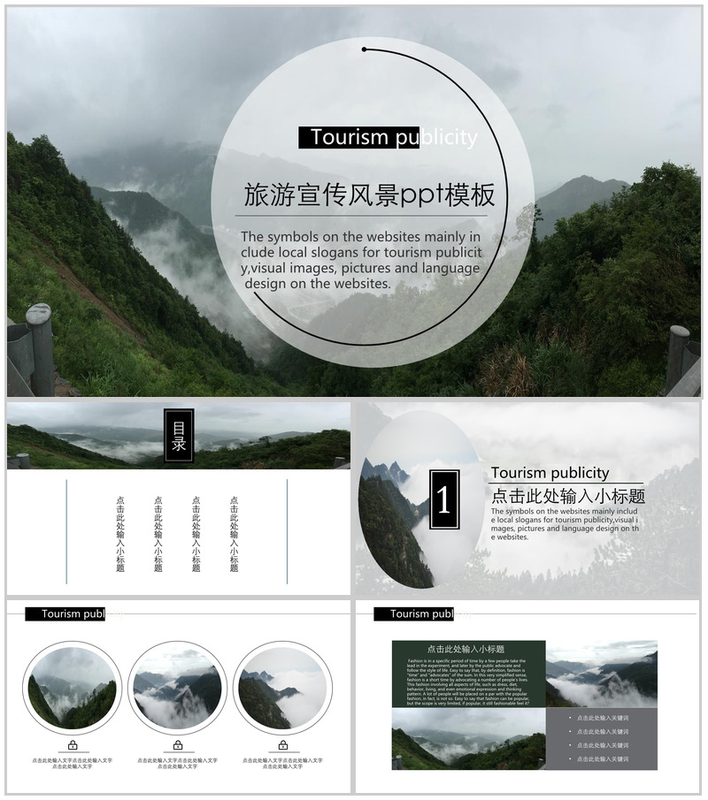 大气简约旅游旅行风景宣传介绍PPT模板-办公资源网