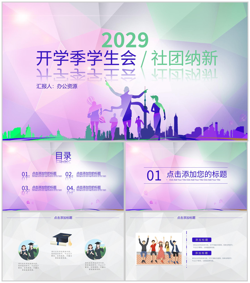 渐变紫几何背景开学季学生会社团招新部门介绍总结计划活动方案PPT模板-办公资源网